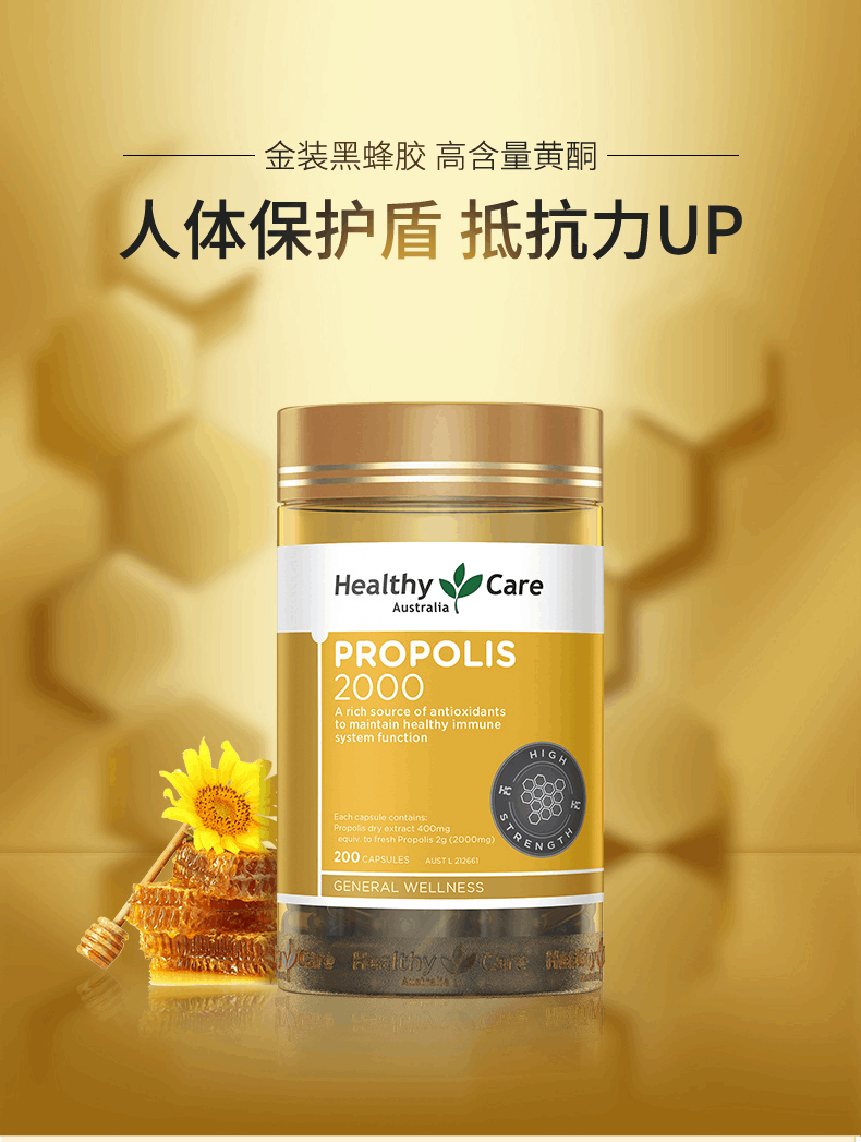 商品Healthy Care|澳洲进口Healthy Care 黑蜂胶软胶囊2000mg200粒原胶天然正品,价格¥122,第1张图片详细描述