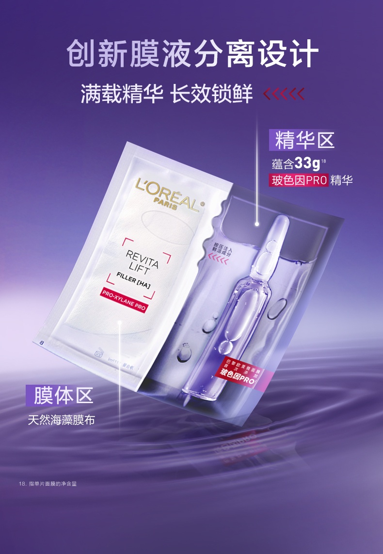 商品L'Oreal Paris|【新人专享】欧莱雅 复颜玻尿酸水光充盈导入安瓶精华面膜 10片 补水保湿淡纹抗皱舒缓修护紧致,价格¥212,第10张图片详细描述