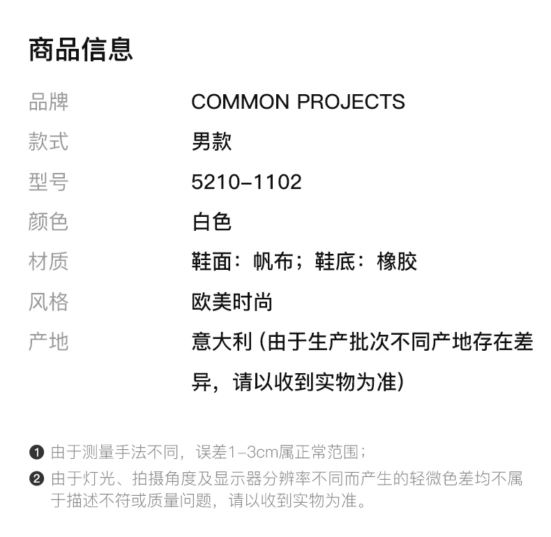 商品[国内直发] Common Projects|COMMON PROJECTS 白色男士运动鞋 5210-1102,价格¥2023,第2张图片详细描述