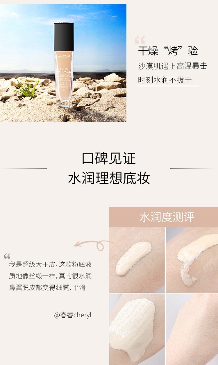 商品Lancôme|Lancome兰蔻奇迹薄纱粉底液30ML,价格¥319,第6张图片详细描述