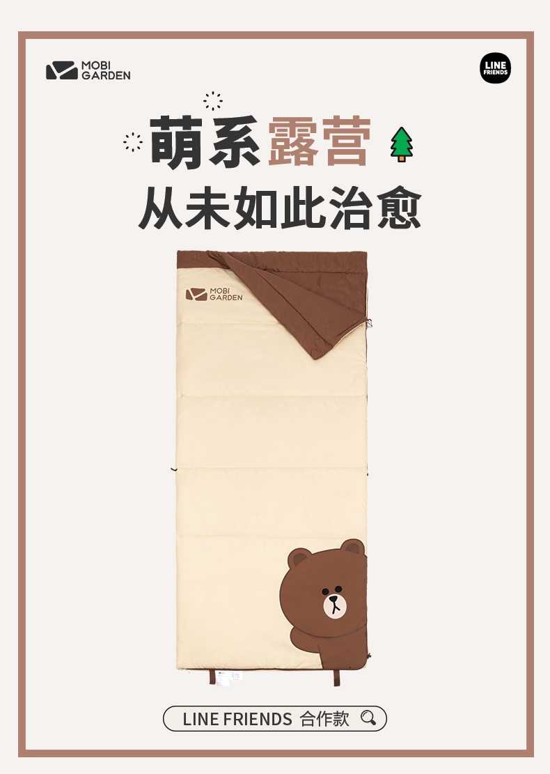 商品[国内直发] MobiGarden|Line Friends联名 活力布朗熊 便携式磨毛加厚睡袋,价格¥207,第19张图片详细描述