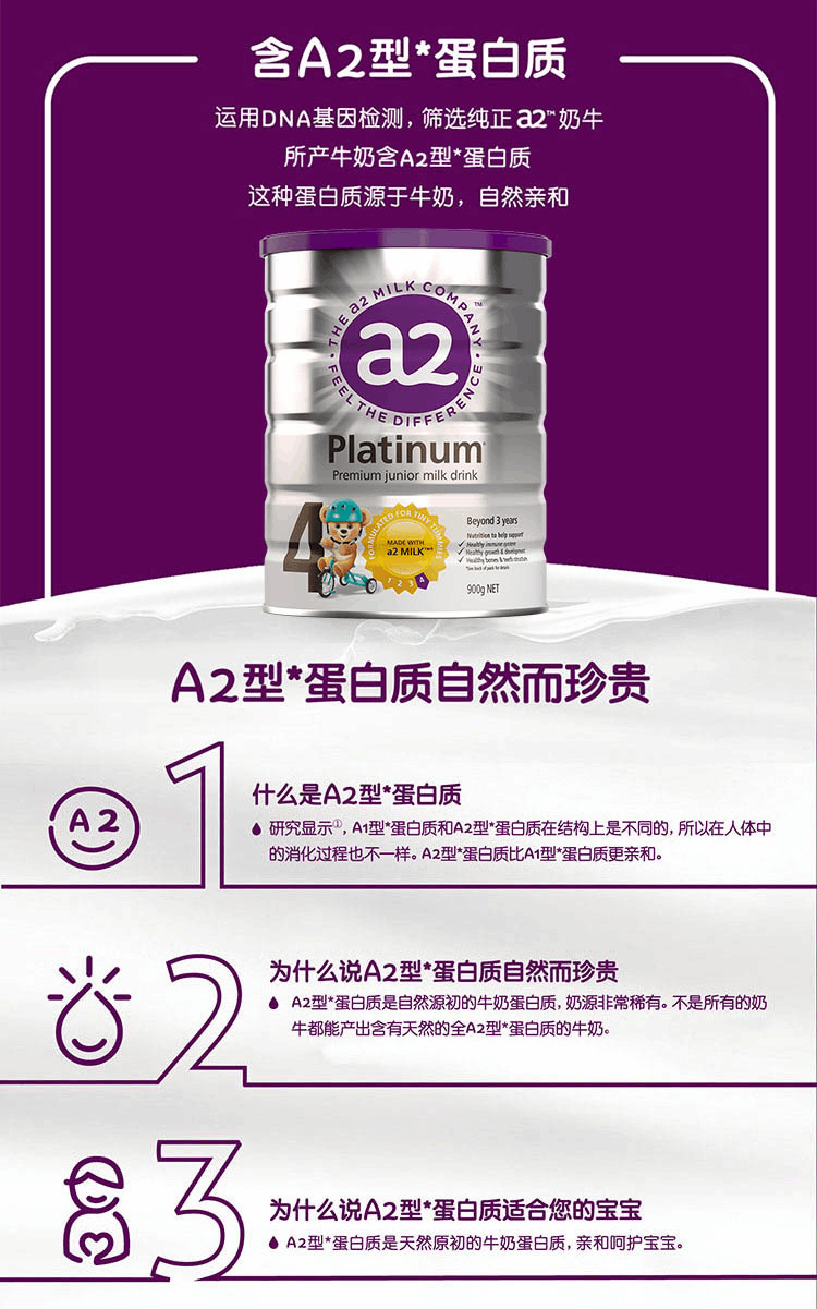 商品A2|澳洲a2白金装奶粉4段（3-6岁）900g/罐,价格¥282,第2张图片详细描述