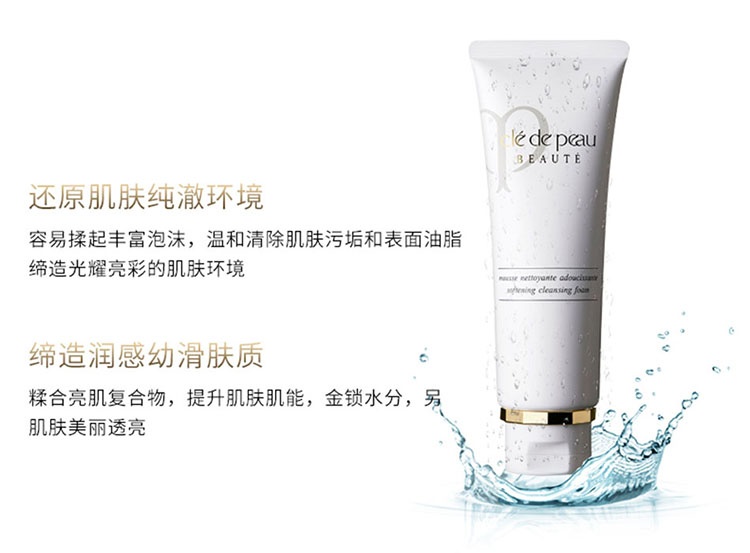 商品[国内直发] Cle de Peau|【口碑洁面】CPB 肌肤之钥 净采洁面膏 滋润型 /清爽型 125ml,价格¥369,第4张图片详细描述