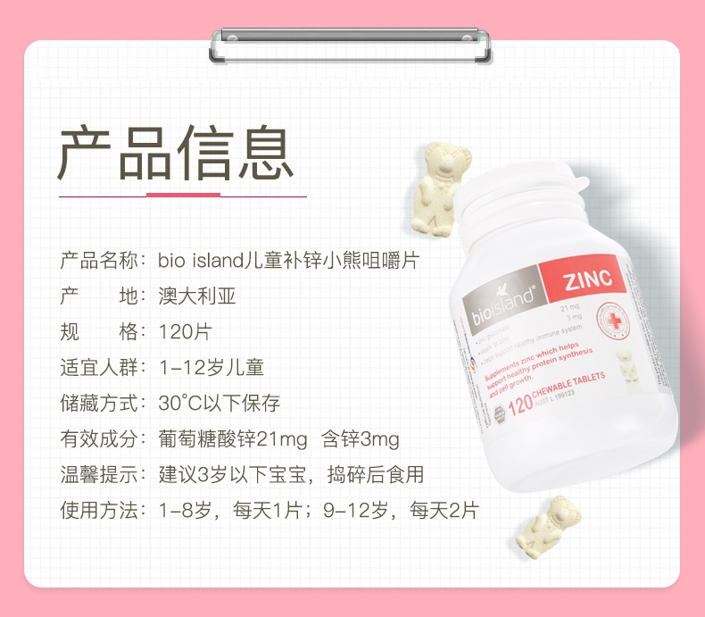 商品Bioisland|澳洲bio island婴幼儿宝宝儿童补锌小熊咀嚼片120粒 锌片改善食欲,价格¥147,第2张图片详细描述