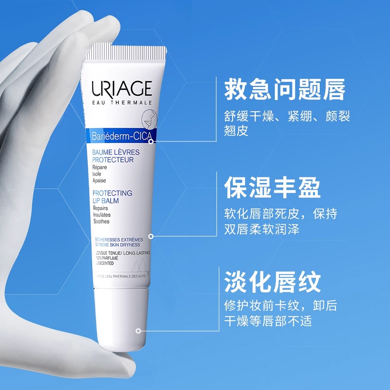 商品Uriage|Uriage依泉舒缓修复润唇膏15ml 防干裂修护受损 1支装,价格¥110,第7张图片详细描述