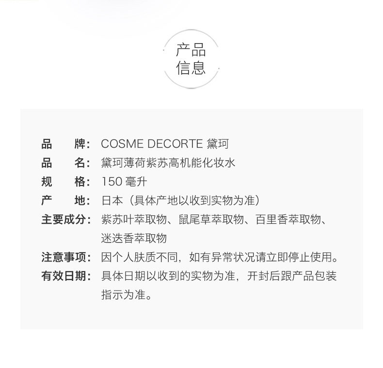 商品[国内直发] DECORTé|黛珂紫苏高机能保湿爽肤水清爽控油补水滋润150ml/300ml本土,价格¥288,第2张图片详细描述