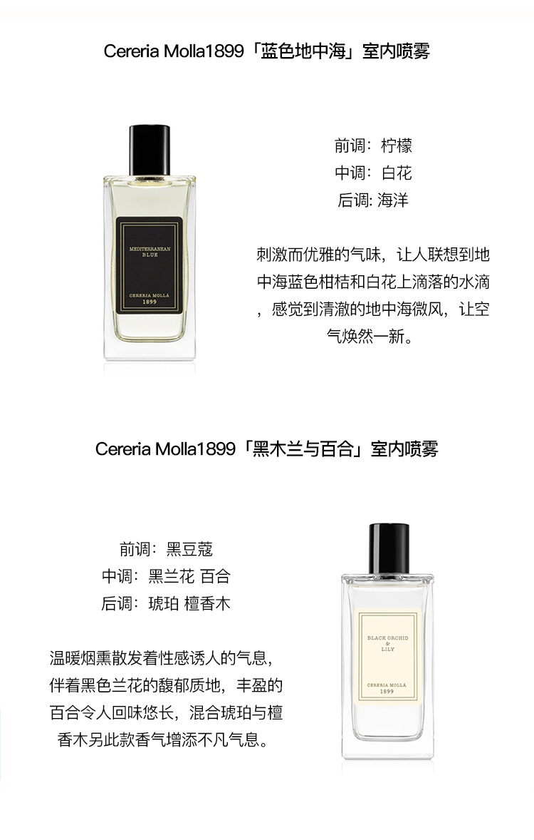 商品Cereria Molla1899|Cereria Molla1899全系列室内香氛喷雾100ml ,价格¥201,第7张图片详细描述