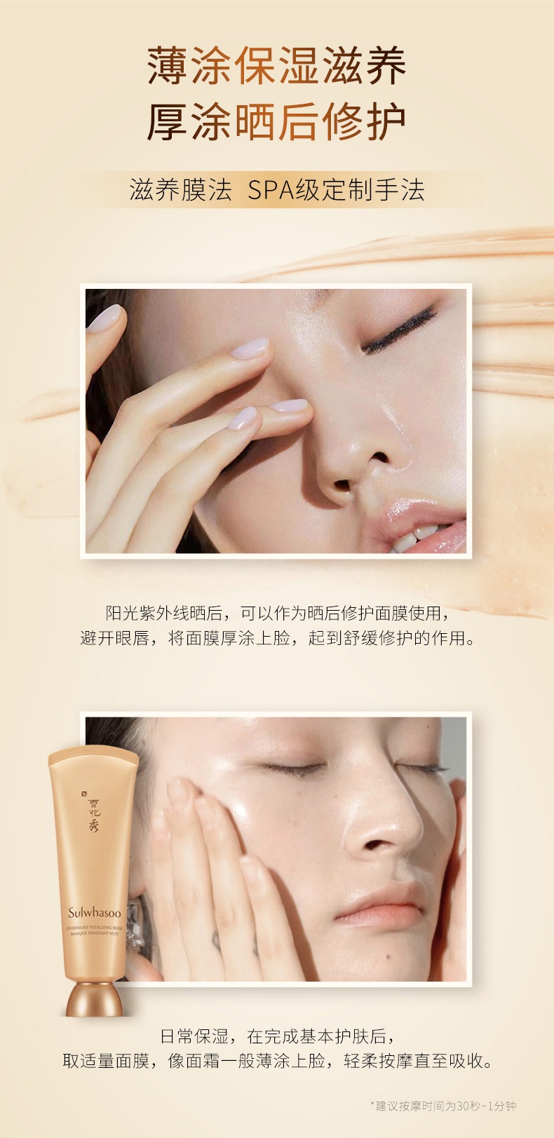 商品Sulwhasoo|雪花秀 雨润夜间修护免洗睡眠面膜 120ml 整夜滋养 强韧修护,价格¥231,第5张图片详细描述