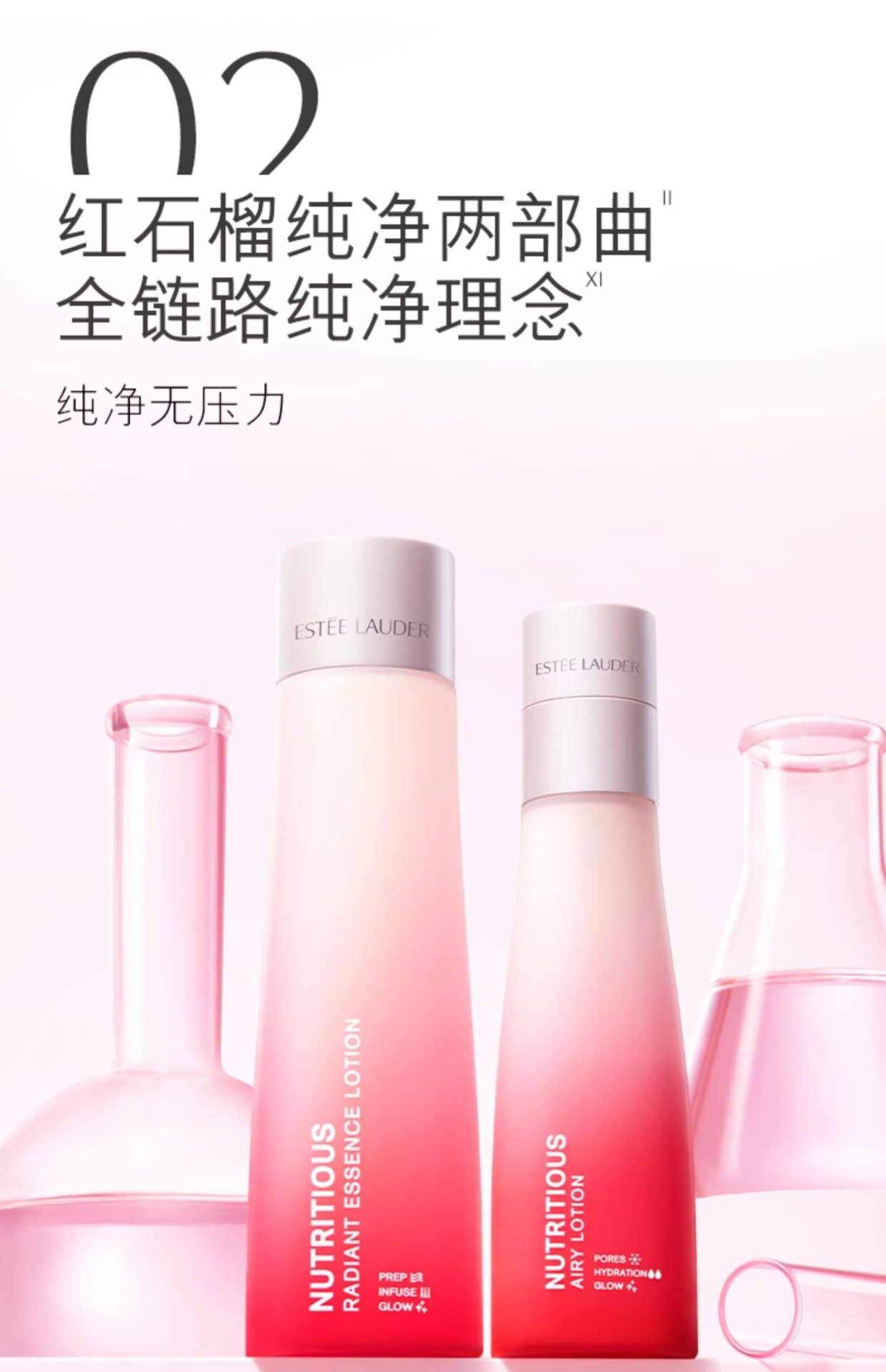 商品Estée Lauder|雅诗兰黛爽肤水 红石榴高光水 保湿抗氧 鲜活透亮 200/400ml 滋润/清爽,价格¥333,第9张图片详细描述