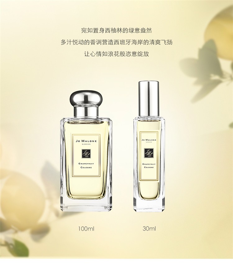 商品Jo Malone London|Jo Malone London祖·玛珑 葡萄柚柚子女士香水 30/100mL,价格¥382,第5张图片详细描述