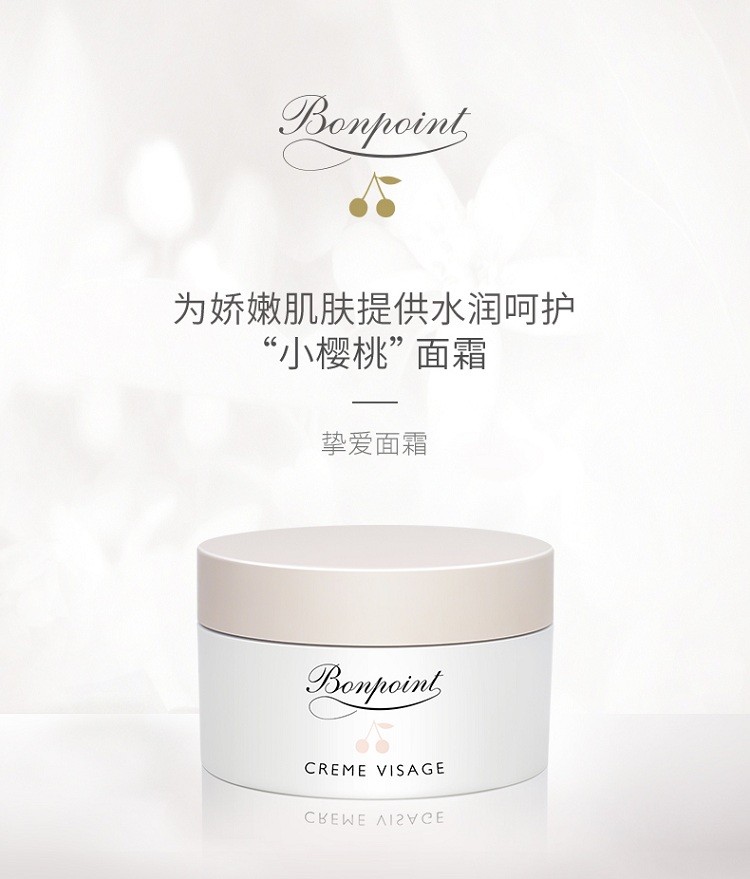 商品Bonpoint|Bonpoint小樱桃挚爱保湿面霜50ml 婴幼儿童面霜,价格¥449,第7张图片详细描述