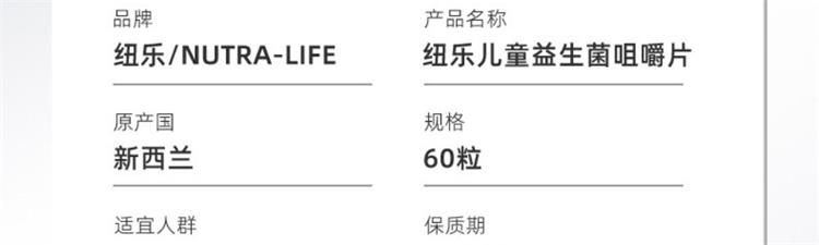 商品Nutra-Life|新西兰 纽乐（NUTRALIFE）儿童益生菌咀嚼片 60片（保税仓发货）,价格¥142,第2张图片详细描述