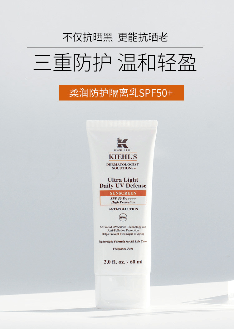 商品Kiehl's|Kiehl's科颜氏防晒霜隔离乳 60ml/SPF50+ 多版本随机发 香港直邮,价格¥169,第1张图片详细描述
