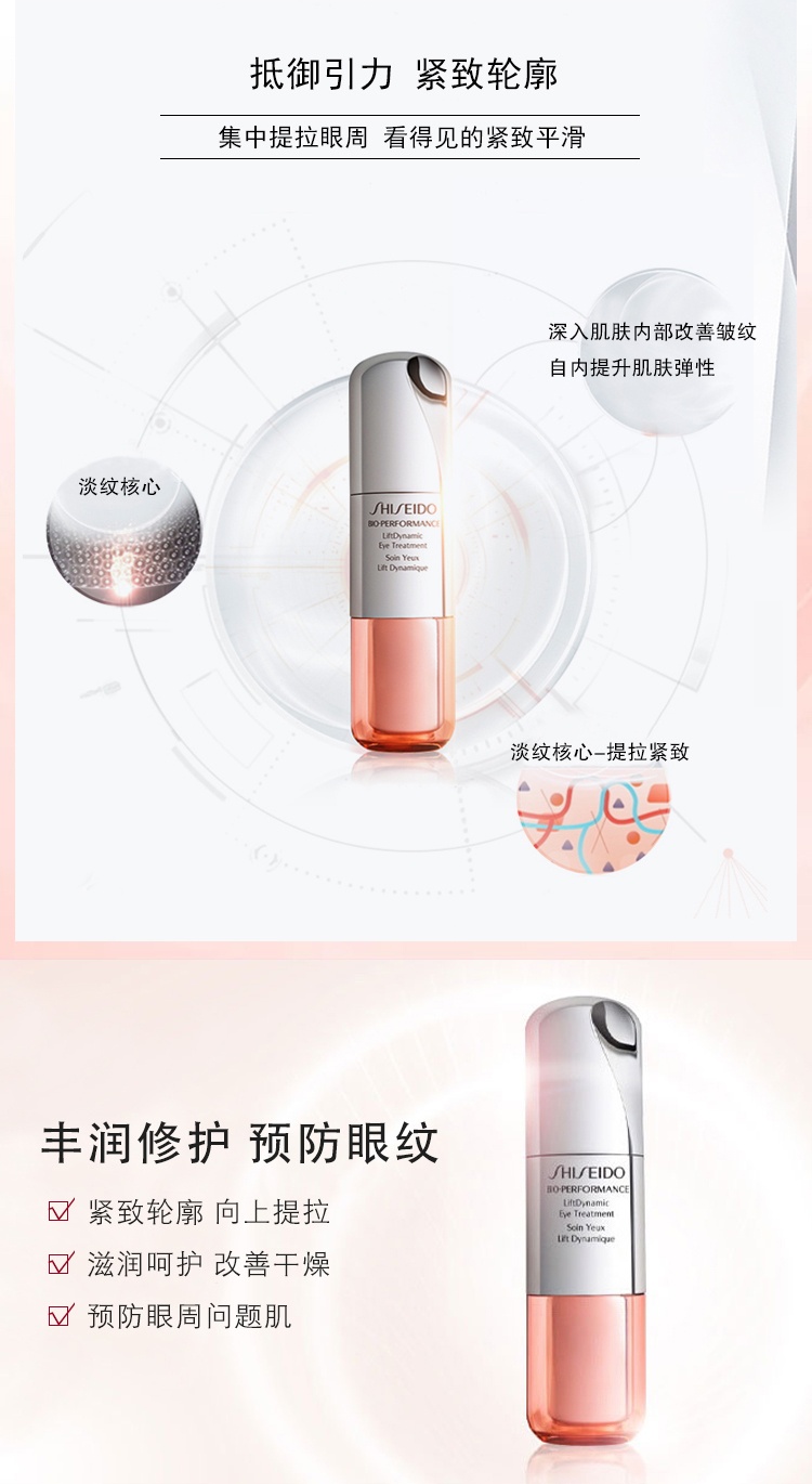 商品Shiseido|Shiseido/资生堂百优丰盈提拉紧致小钢炮眼霜15ml淡化细纹 紧致提拉,价格¥562,第5张图片详细描述