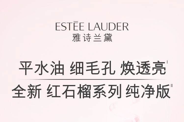 商品[国内直发] Estée Lauder|雅诗兰黛红石榴二合一面霜50ml,价格¥442,第1张图片详细描述