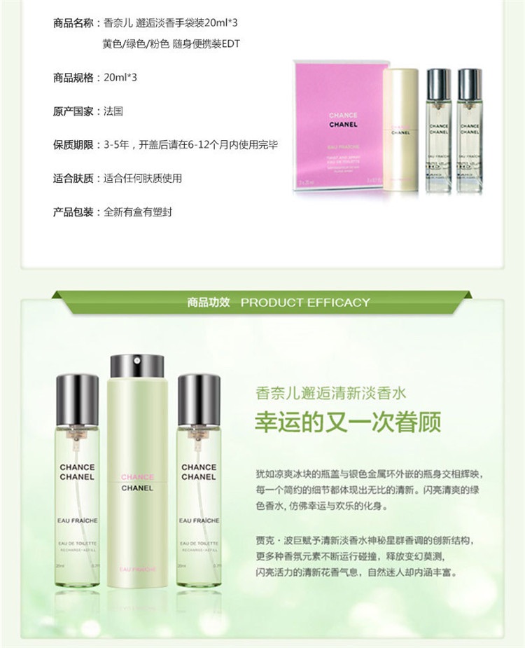 商品Chanel|Chanel香奈儿邂逅柔情淡香水20MLx3 便携装/替换装,价格¥881,第3张图片详细描述