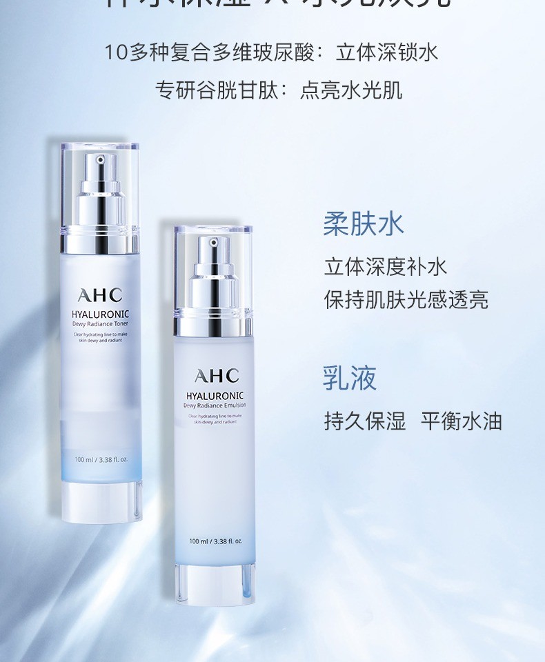 商品AHC|AHC 神仙水乳套装 100ml*2 赠水乳中样 补水保湿淡纹修护,价格¥62,第3张图片详细描述