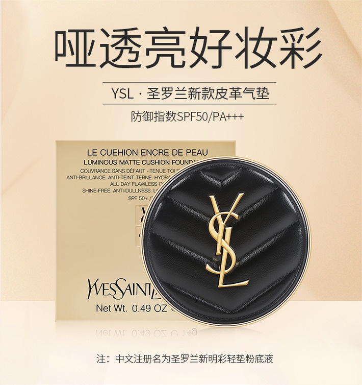 商品[国内直发] Yves Saint Laurent|YSL圣罗兰新款皮革明彩轻垫气垫粉底液 羽毛气垫哑光妆感遮瑕 14g,价格¥474,第7张图片详细描述