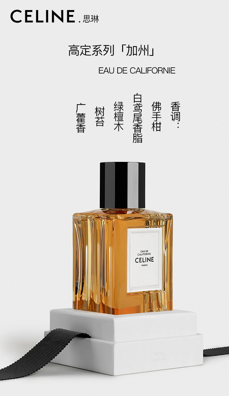 商品Celine|Celine思琳高定系列「加州」女士香水 中性香水100-200ml,价格¥1778,第2张图片详细描述