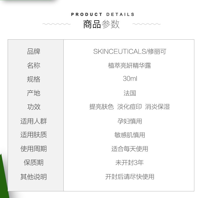 商品[国内直发] SkinCeuticals|修丽可植萃护舒亮妍精华露（杜克色修）30ml,价格¥536,第2张图片详细描述
