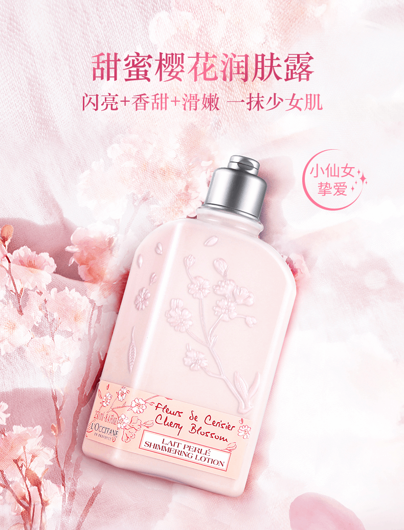 商品L'Occitane|欧舒丹甜蜜樱花润肤露250ml补水保湿滋润留香身体乳,价格¥238,第1张图片详细描述