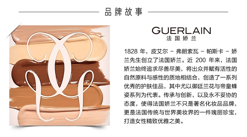 商品【原封正品】 Guerlain|娇兰 光透养肤粉底液小灯泡粉底液 SPF20 细腻亲肤 #02C 30ml 自然沁肤 锁水锁妆,价格¥288,第5张图片详细描述
