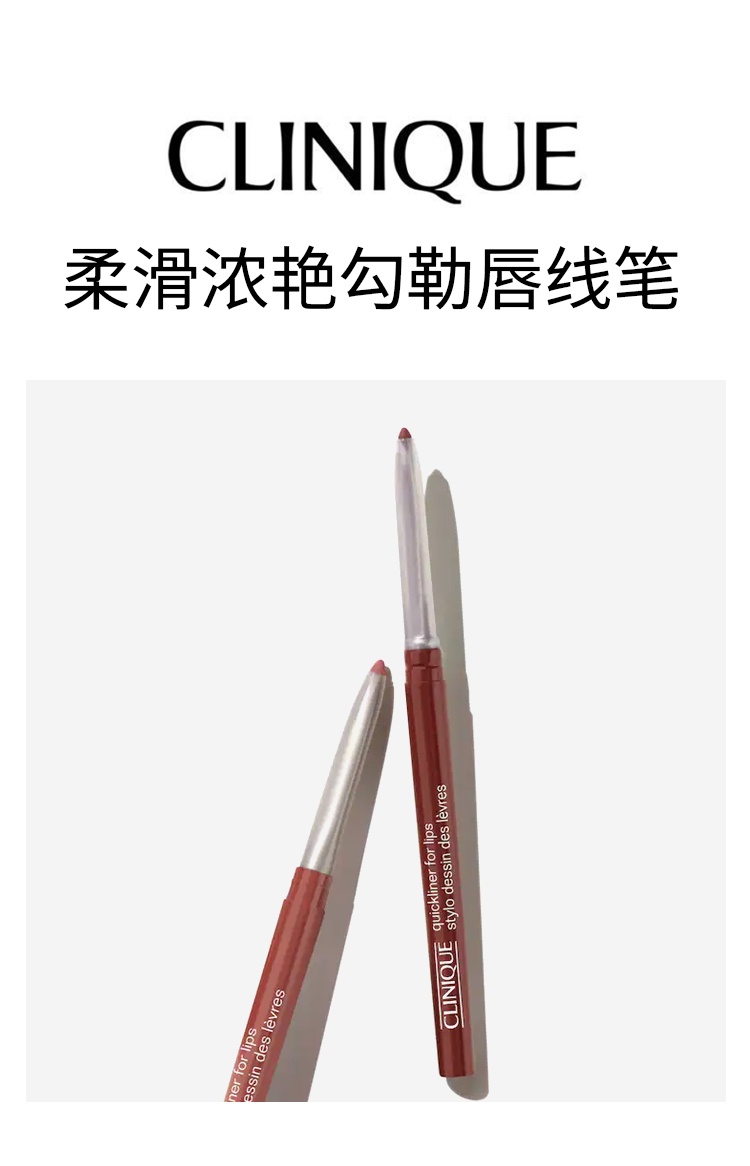 商品Clinique|倩碧柔滑浓艳勾勒唇线笔 0.26g 清晰唇形持久显色,价格¥189,第4张图片详细描述