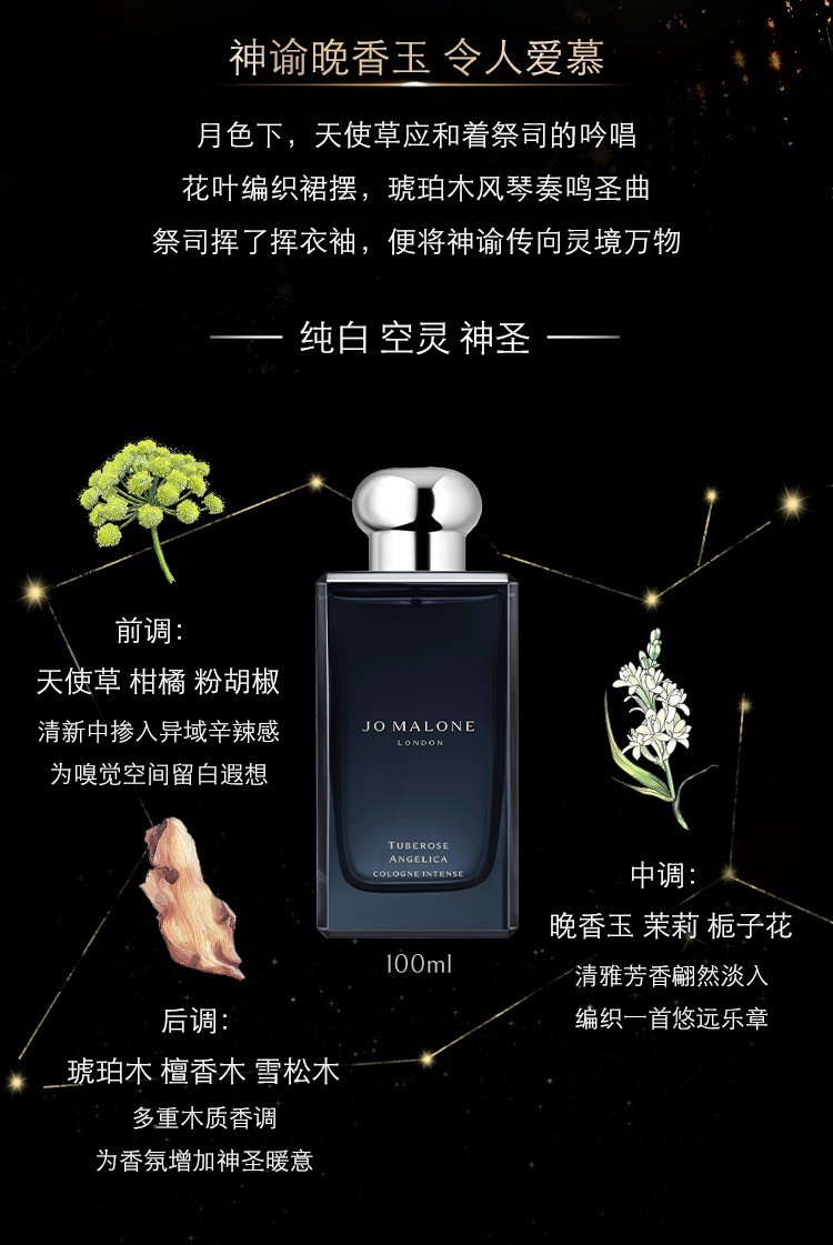 商品Jo Malone London|Jo Malone London祖·玛珑 晚香玉与天使草女士香水50-100ML 法国直邮,价格¥713,第5张图片详细描述