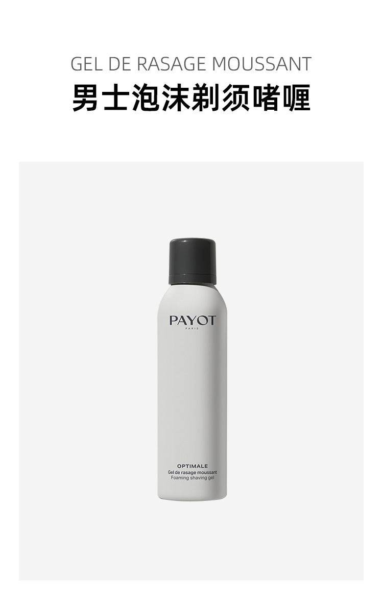 商品PAYOT|PAYOT柏姿男士泡沫剃须啫喱150ml 抗炎舒缓肌肤,价格¥184,第2张图片详细描述