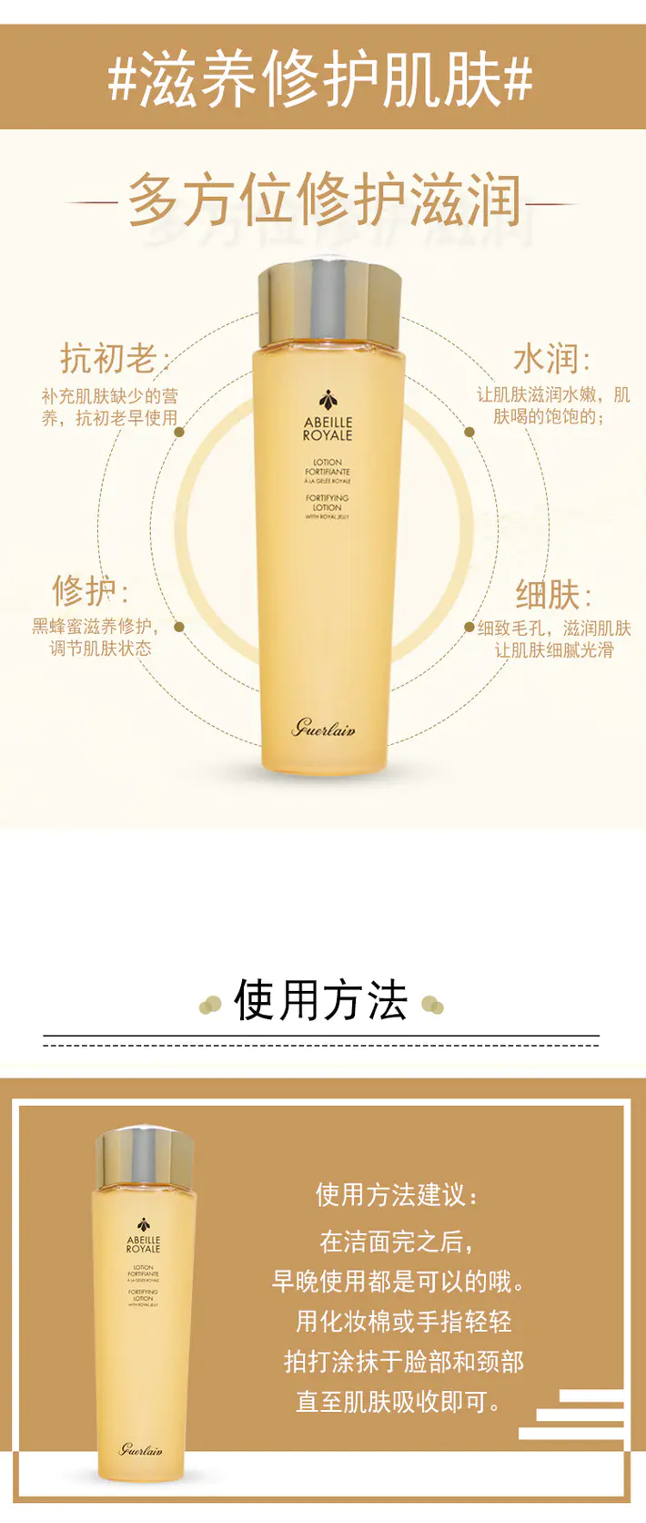 商品Guerlain|娇兰帝皇蜂姿蜜润柔肤水150ml/300ml 回弹紧致保湿修复【香港直邮】,价格¥285,第3张图片详细描述