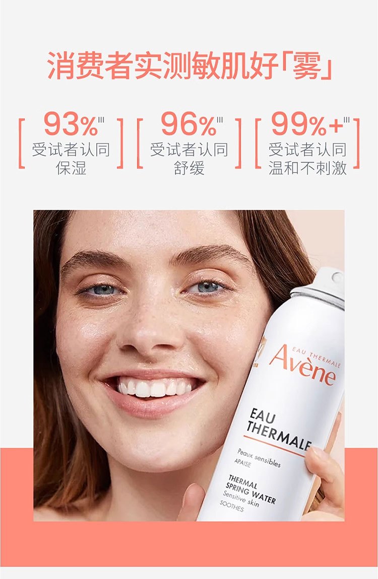 商品Avene|Avene雅漾 舒护活泉水喷雾 300ml,价格¥129,第10张图片详细描述