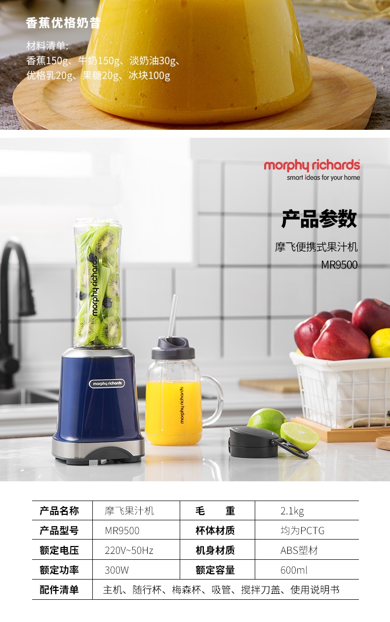 商品Morphy Richards|英国摩飞 果汁机梅森杯 MR9500 便携式榨汁机家用料理搅拌机,价格¥435,第15张图片详细描述