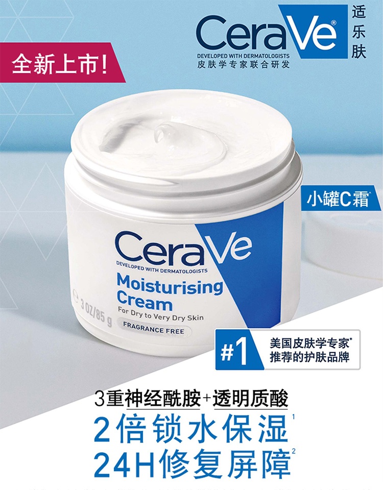 商品CeraVe|Cerave适乐肤全天候保湿面霜454g,价格¥153,第5张图片详细描述