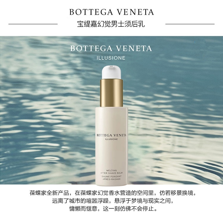商品Bottega Veneta|Bottega Veneta葆蝶家 BV宝缇嘉幻觉男士须后乳100ml,价格¥237,第2张图片详细描述