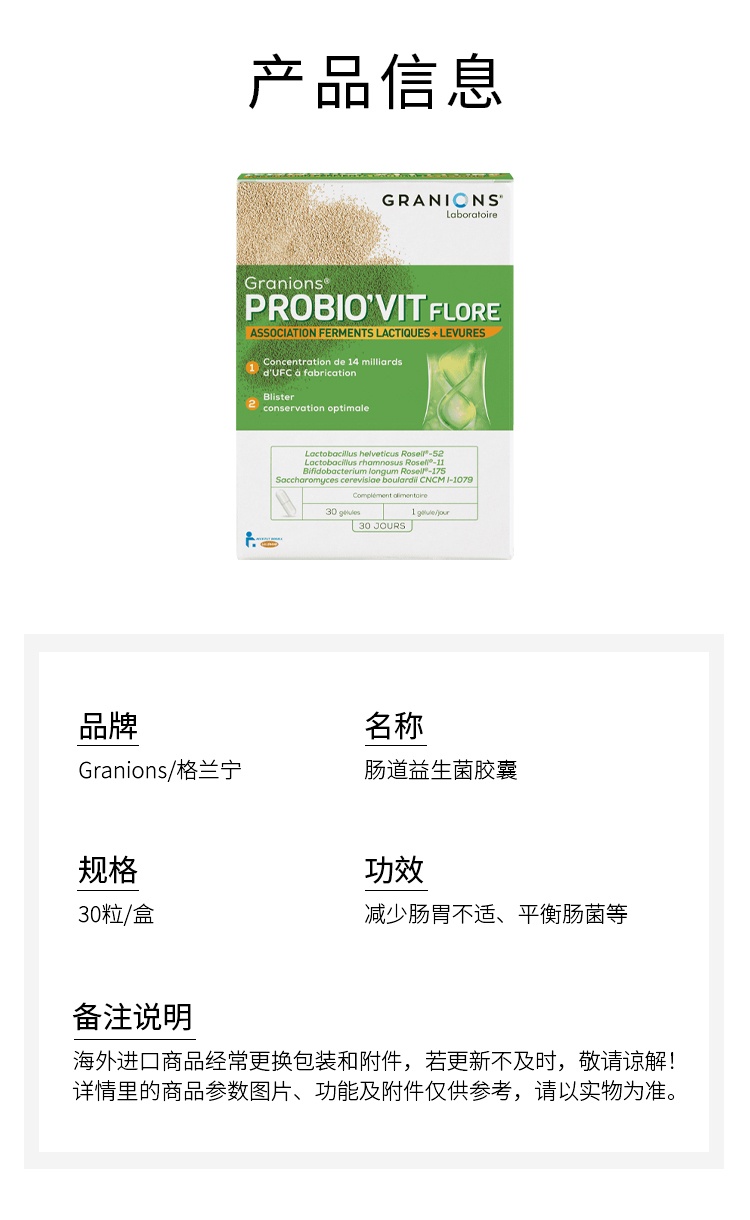 商品Granions|格兰宁肠道益生菌胶囊 30粒 减少肠胃不适平衡肠菌,价格¥229,第7张图片详细描述