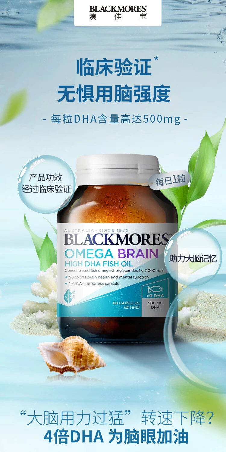 商品[国内直发] Blackmores|澳洲Blackmores健脑鱼油（四倍浓缩）60粒,价格¥120,第2张图片详细描述