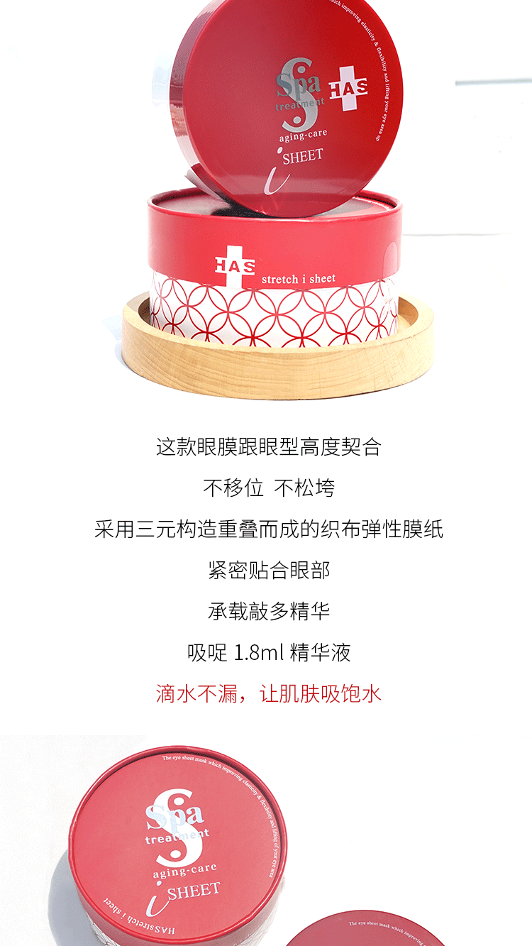 商品Spa treatment|spa treatment日本HAS蛇毒红眼膜60枚/盒 紧致保湿淡纹新旧随机发,价格¥208,第7张图片详细描述