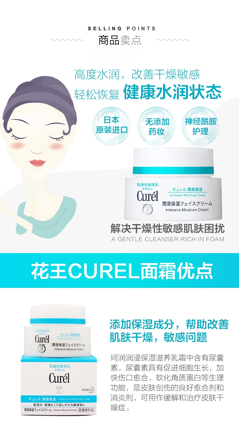 商品Curel|珂润Curel润浸保湿滋养乳霜40g滋润面霜 润肤乳霜精华,价格¥157,第3张图片详细描述