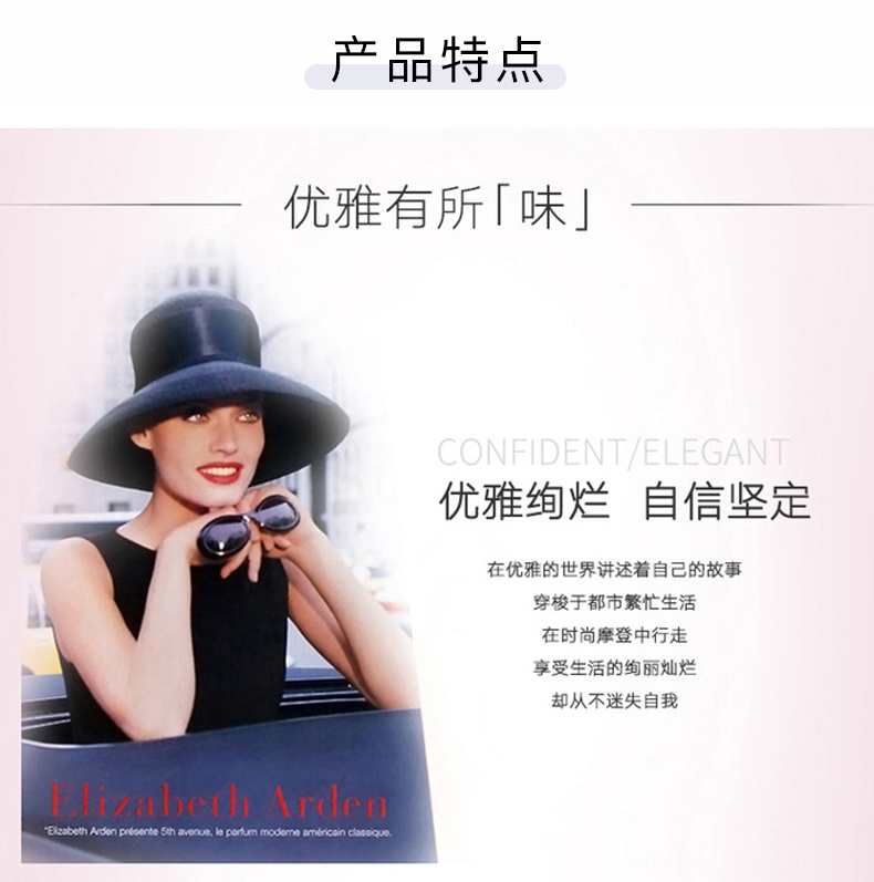 商品Elizabeth Arden|Elizabeth Arden伊丽莎白雅顿 第五大道女士香水30-75-125ml,价格¥141,第3张图片详细描述