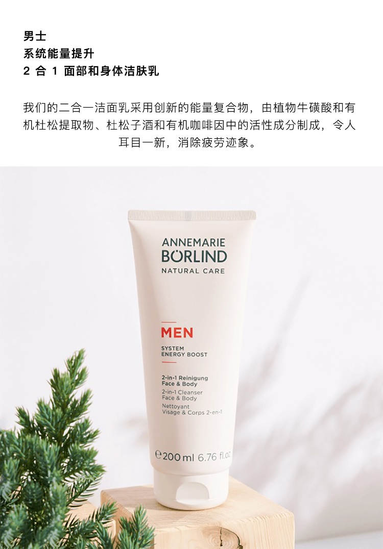 商品Annemarie Borlind|Annemarie Borlind安娜柏林男士2合1面部身体洁肤乳200ml,价格¥179,第2张图片详细描述