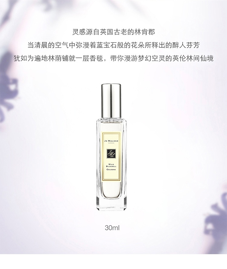 商品Jo Malone London|香港直邮 英国 祖马龙 蓝风铃香水 30ml【包邮包税】,价格¥499,第5张图片详细描述
