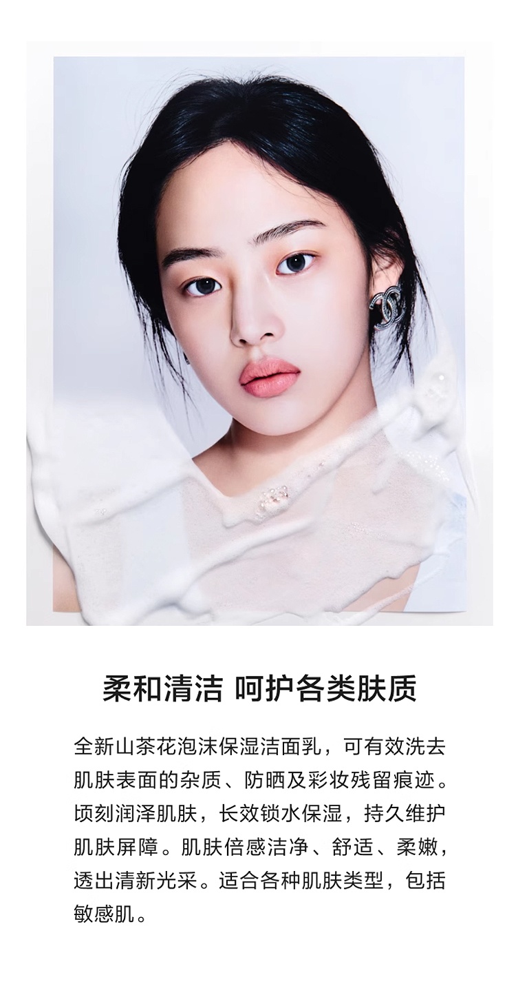 商品Chanel|Chanel香奈儿 山茶花柔和净肤泡沫洁面乳150ML三合一洗面奶,价格¥507,第5张图片详细描述