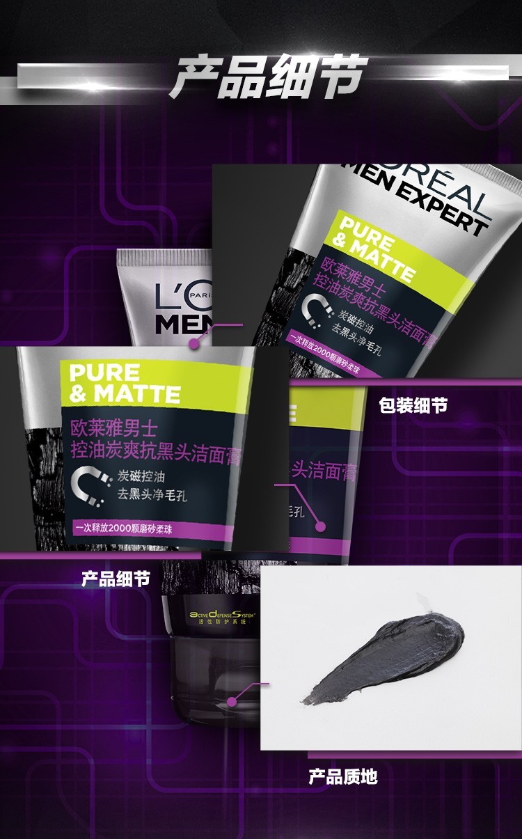 商品[国内直发] L'Oreal Paris|欧莱雅男士控油炭爽抗黑头洗面奶100ml 赠50ml,价格¥53,第7张图片详细描述