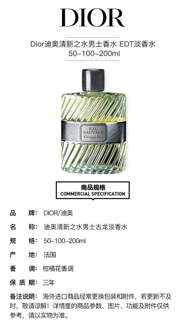 商品Dior|Dior迪奥 清新之水男士香水 EDT淡香水50-100-200ml,价格¥515,第2张图片详细描述