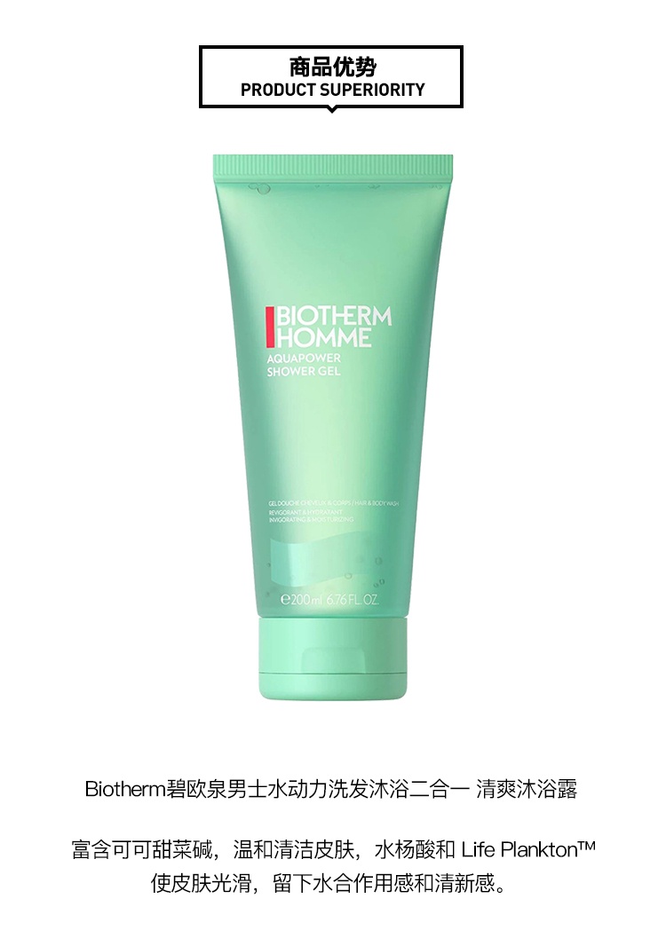 商品Biotherm|预售1-3个工作日 Biotherm碧欧泉男士水动力洗发沐浴二合一 清爽沐浴露200ml,价格¥195,第2张图片详细描述