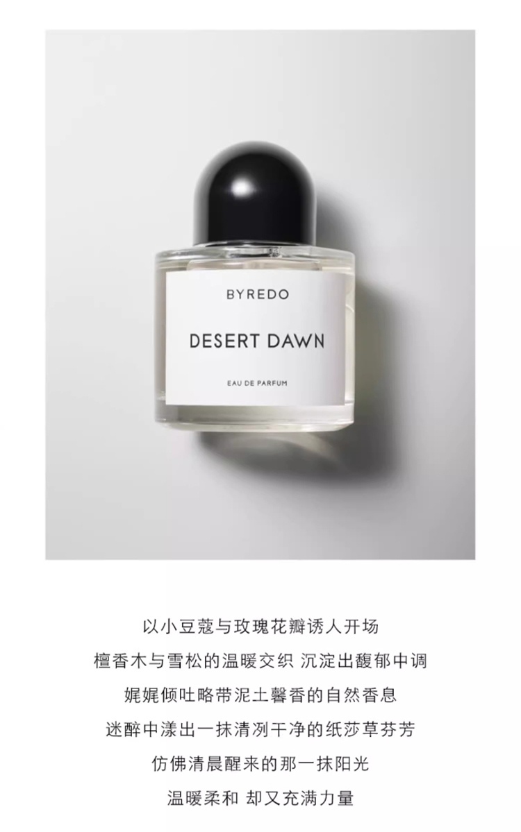 商品BYREDO|Byredo百瑞德 破晓之际中性浓香水EDP 50-100ml 木质调,价格¥912,第4张图片详细描述