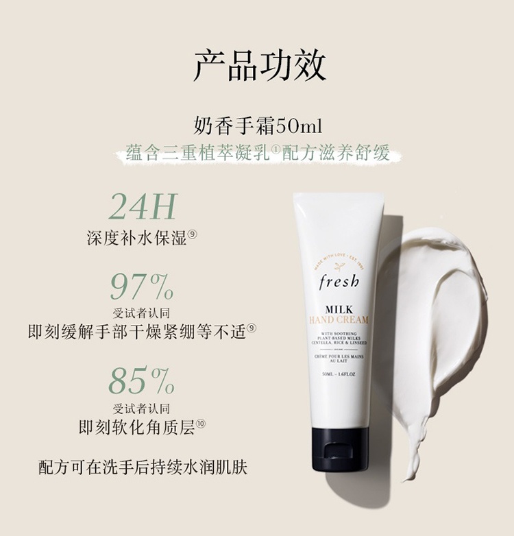 商品Fresh|馥蕾诗奶香手霜50ml,价格¥183,第6张图片详细描述