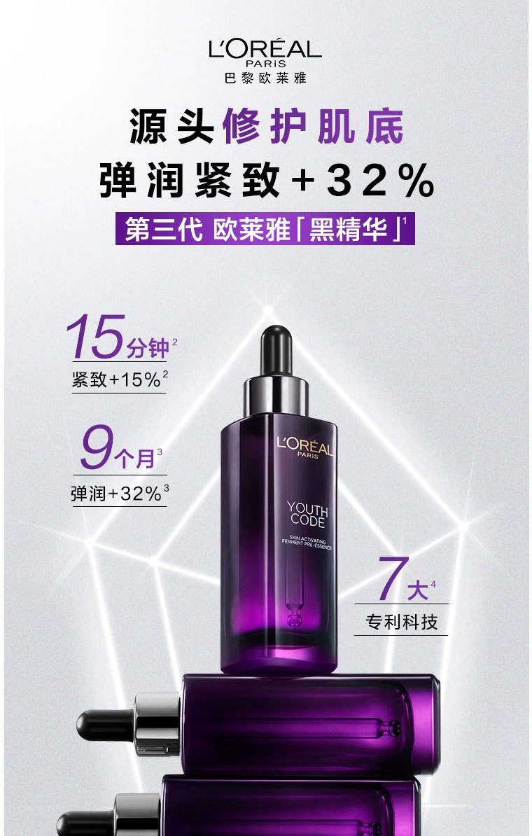 商品L'Oreal Paris|欧莱雅 第三代黑精华小黑瓶青春密码酵素精华肌底液75ml,价格¥177,第1张图片详细描述