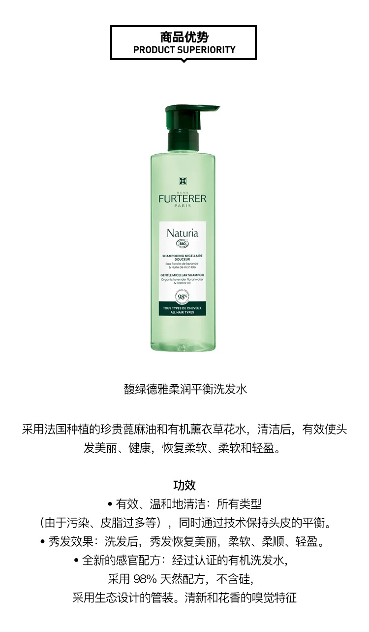 商品René Furterer|馥绿德雅柔润平衡洗发水400ml 正装-补充装,价格¥132,第3张图片详细描述