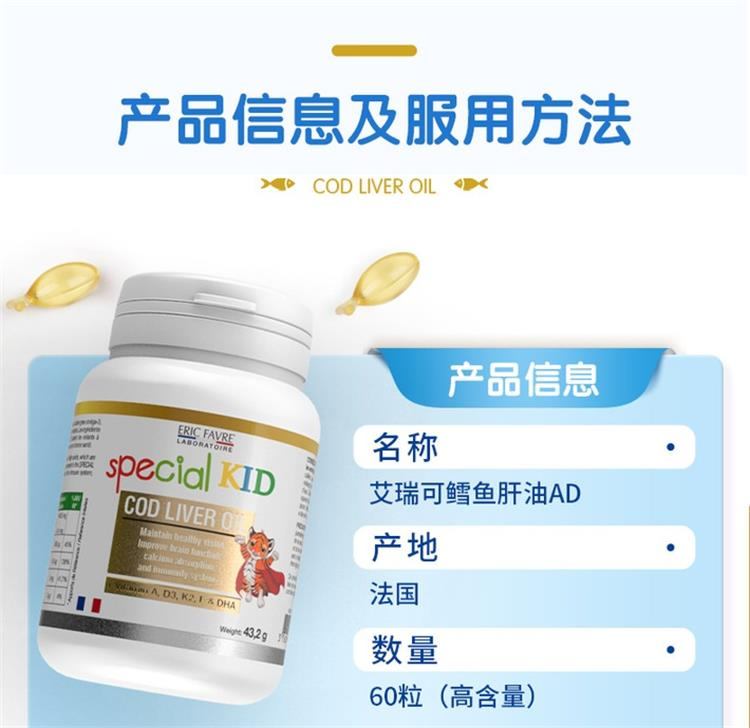 商品Eric Favre|法国 Eric Favre 艾瑞可婴幼儿儿童鳕鱼肝油DHA鱼油60粒（保税仓发货）,价格¥141,第1张图片详细描述